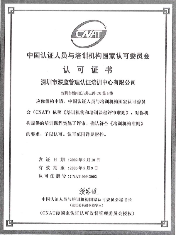 CNAT認(rèn)可證書